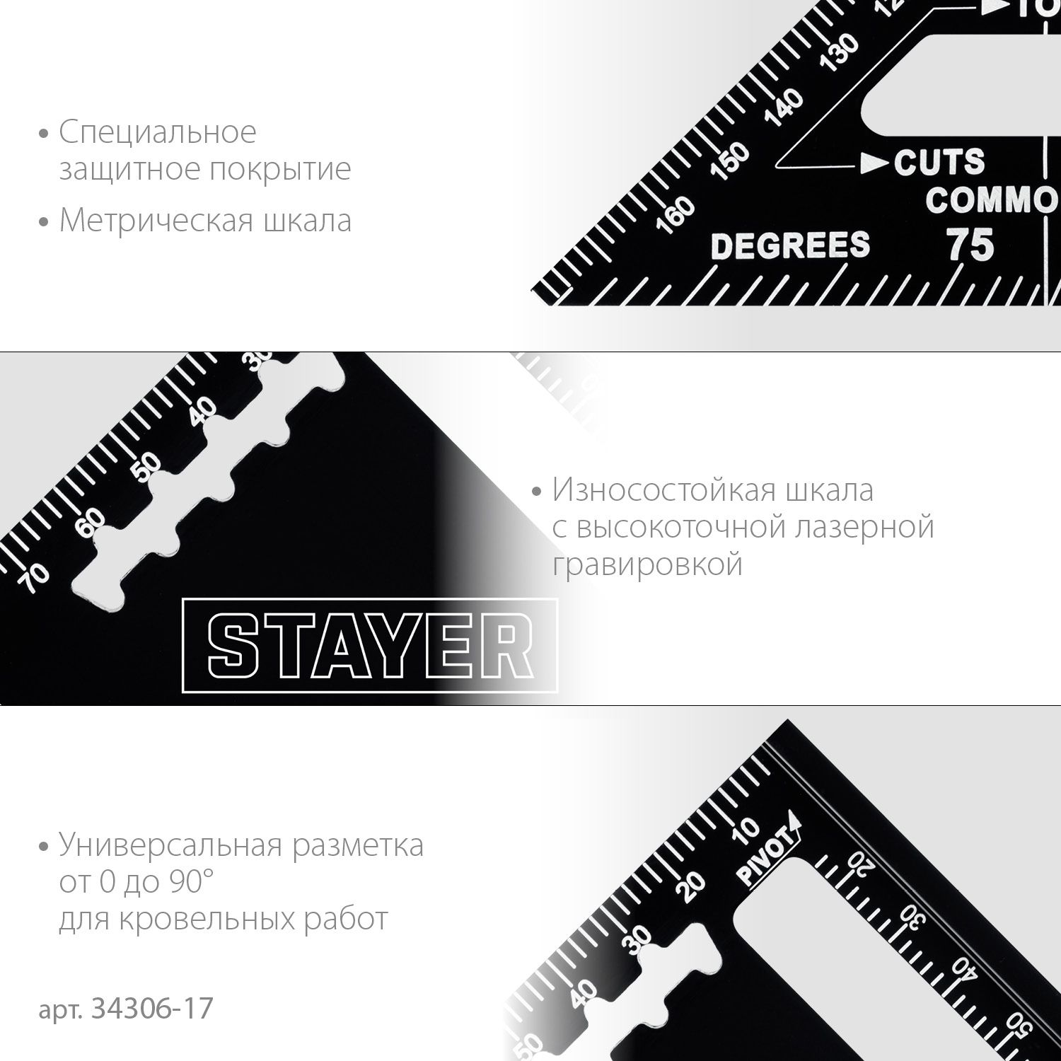 Угольник кровельный 150 мм 5-в-1 Professional Stayer 34306-17 - фото