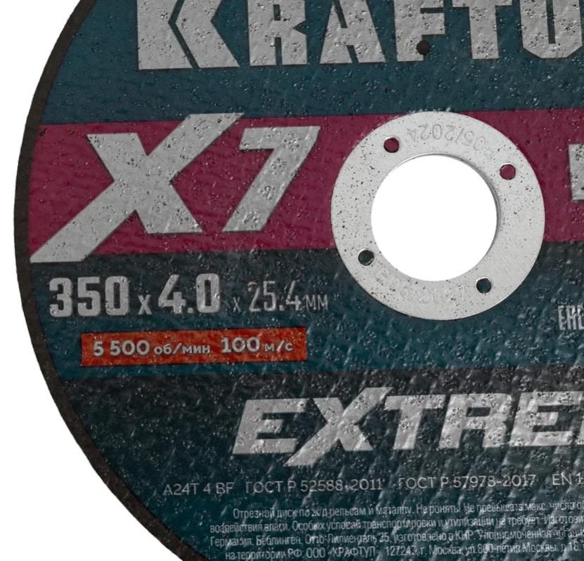 Диск отрезной для бензореза по ж/д рельсам 350х4х25,4 мм X7-Extrem Rail Kraftool 36258-350-4.0 - фото