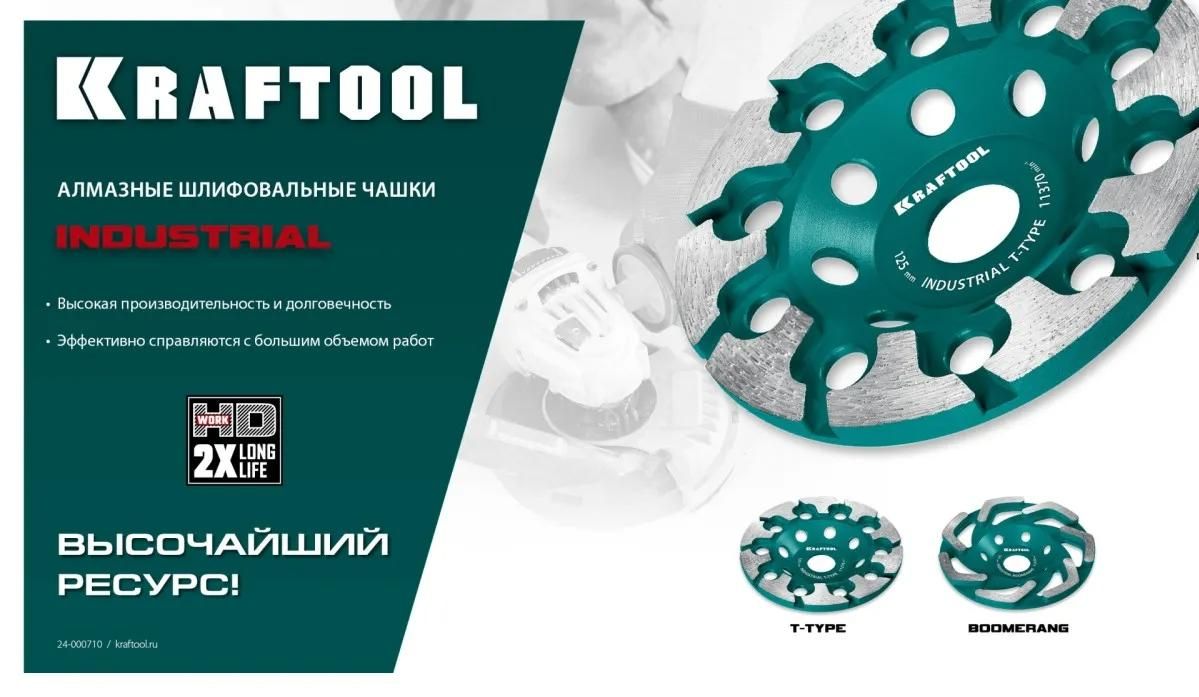 Чашка шлифовальная алмазная сегментная 125 мм Boomerang Industrial Kraftool 33445-125 - фото