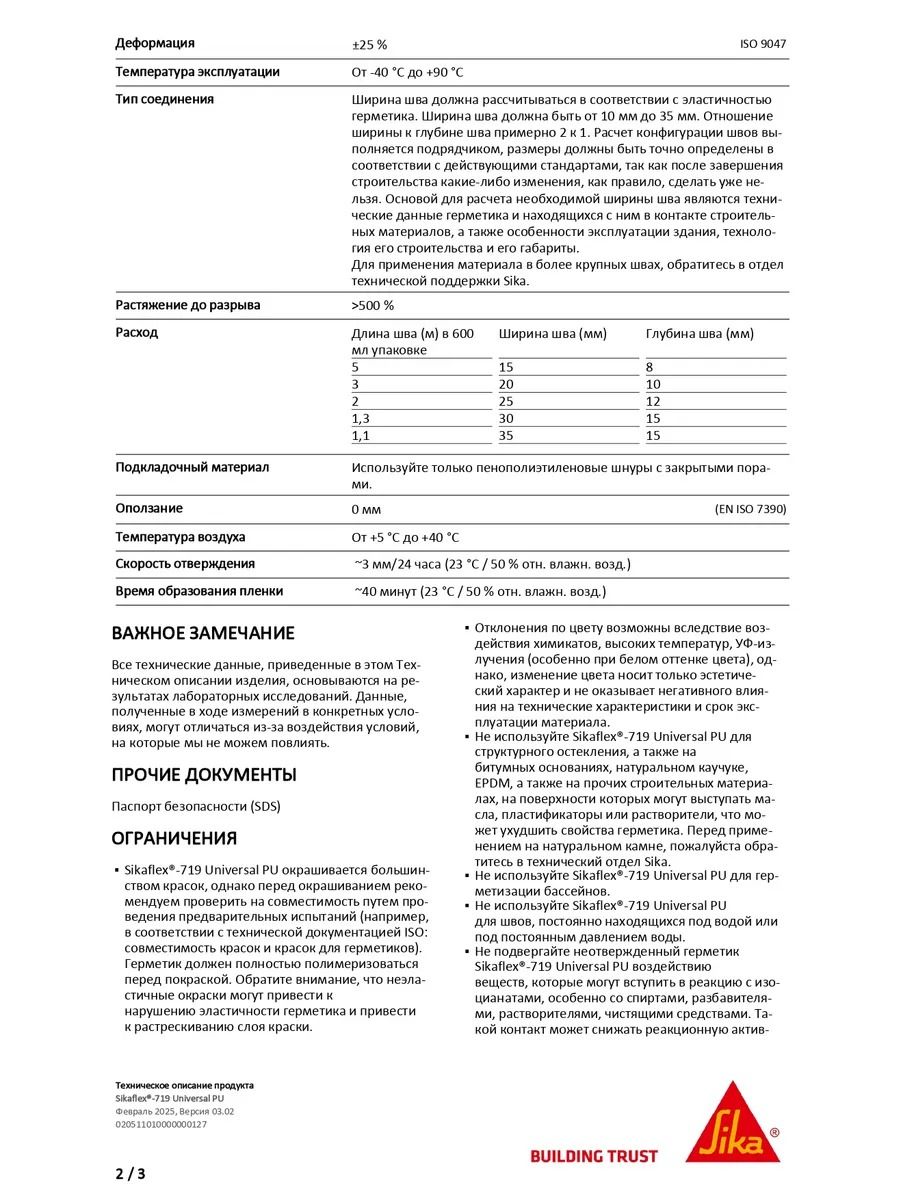 Герметик полиуретановый 600 мл Sikaflex-719 SIKA  Universal PU 732419 чёрный - фото