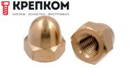 Гайка колпачковая М6 DIN 1587, латунь, 500 шт