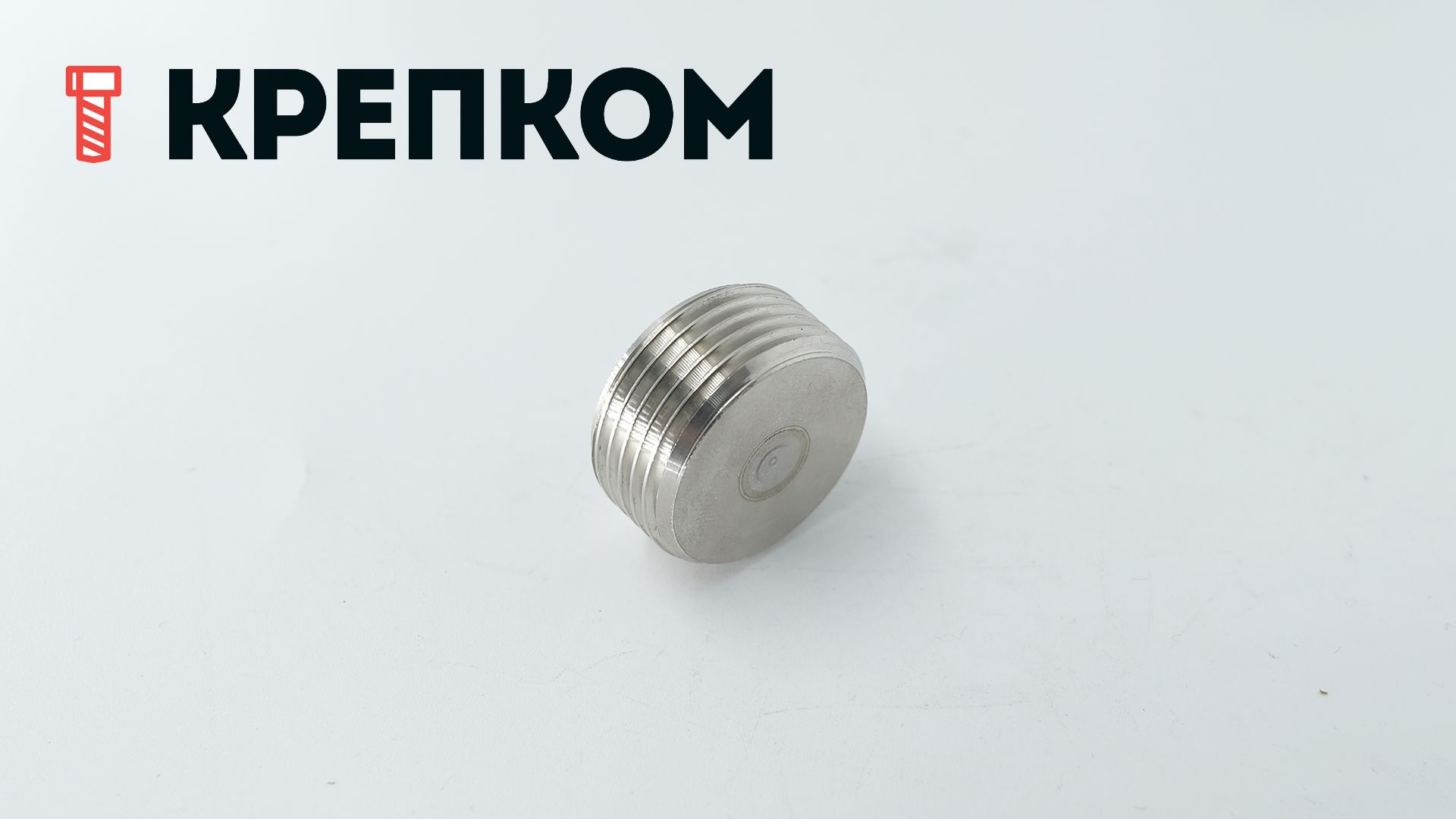 Пробка (заглушка) резьбовая с дюймовой резьбой DIN 906, нержавеющая сталь А2 - фото