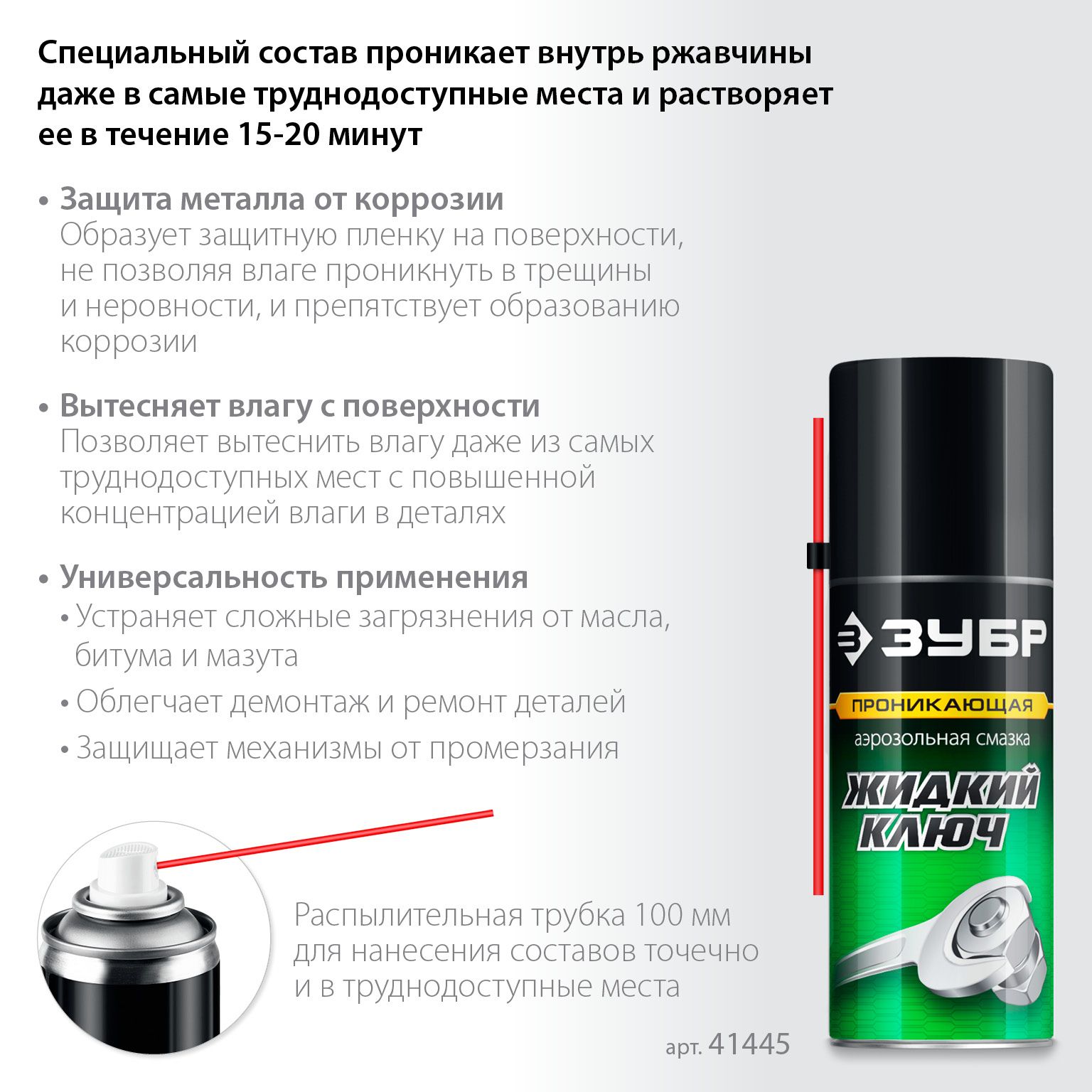 Смазка аэрозольная проникающая Жидкий ключ 210 мл ЗУБР 41445 - фото