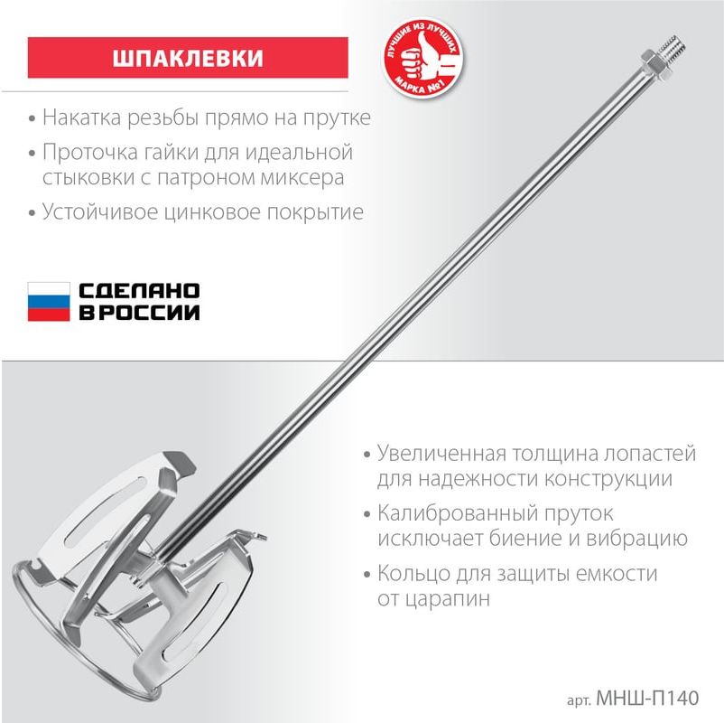 Насадка-миксер М14 "сверху-вниз" для шпаклевок ЗУБР - фото