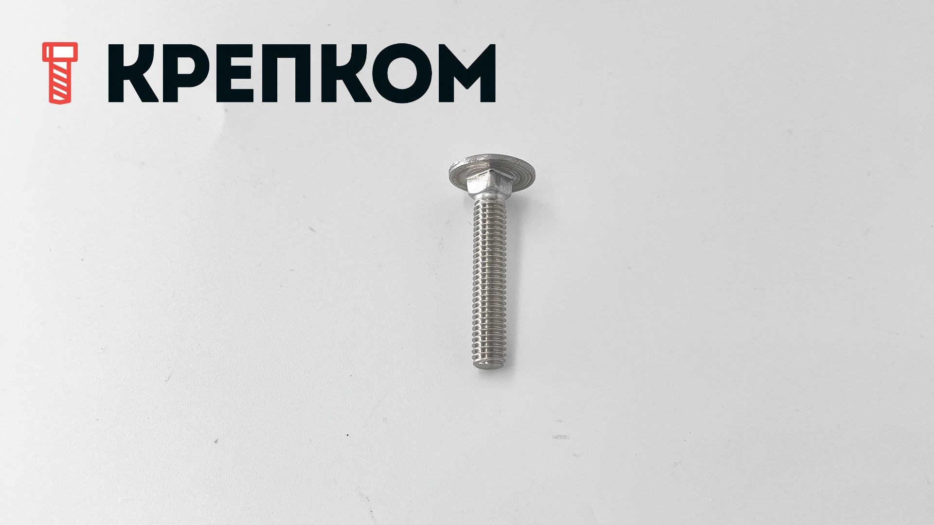 Болт мебельный с четырехгранным подголовником DIN 603, нержавеющая сталь А4 - фото