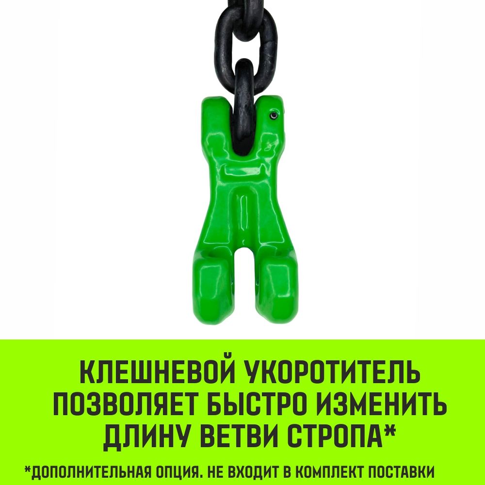 Строп цепной с крюком 1СЦ HITCH Professional, 8 класс прочности - фото