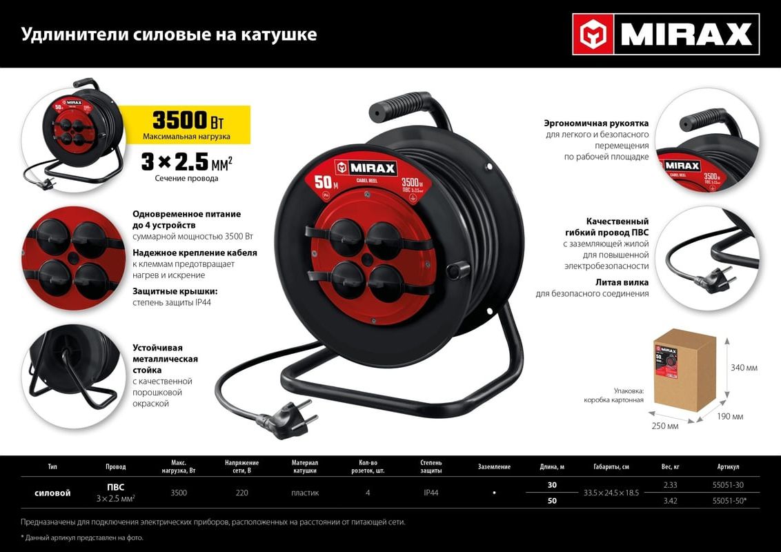 Удлинитель силовой на катушке 30 м ПВС 3500 Вт Mirax 55051-30 - фото