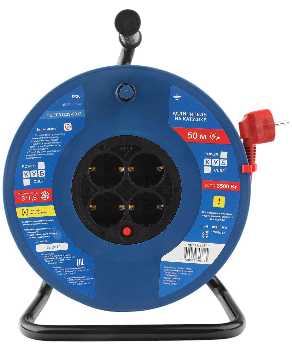 Изображение товара Силовой удлинитель на катушке 50 м 4 розетки 16 А Power Cube PC20503