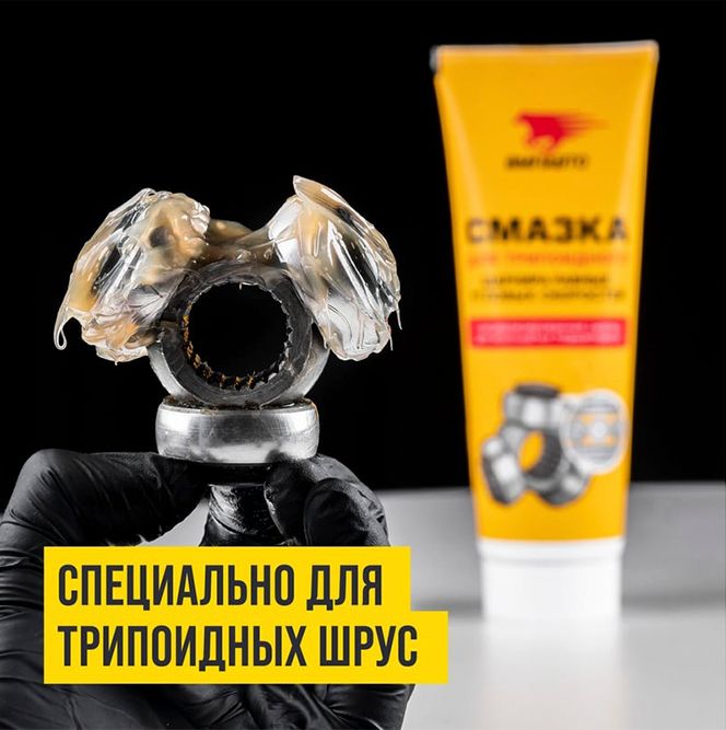 Смазка ШРУС трипоидный ВМПАВТО 1817, 200 мл (туба) - фото