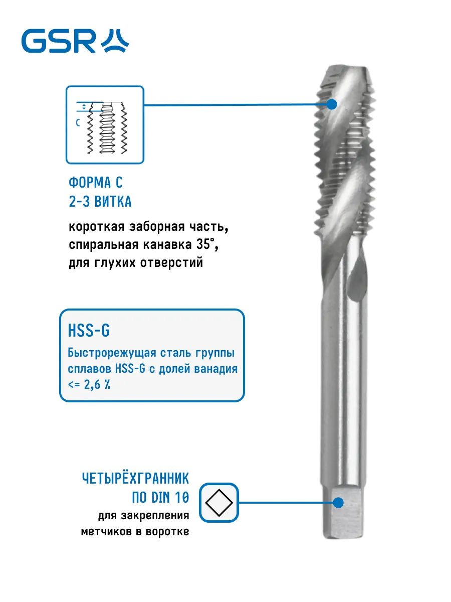 Метчик машинно-ручной метрическая резьба HSS-G DIN352 C/RSP35° GSR - фото
