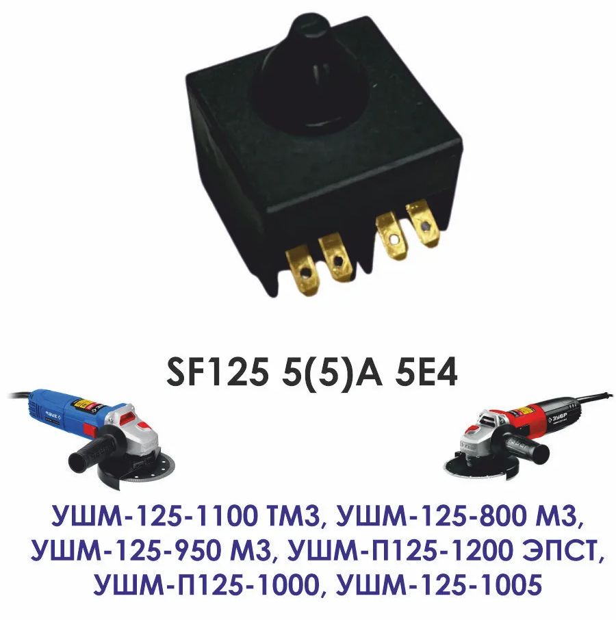 Выключатель SF125 5(5)A 5E4 ЗУБР, V000-003-302 - фото