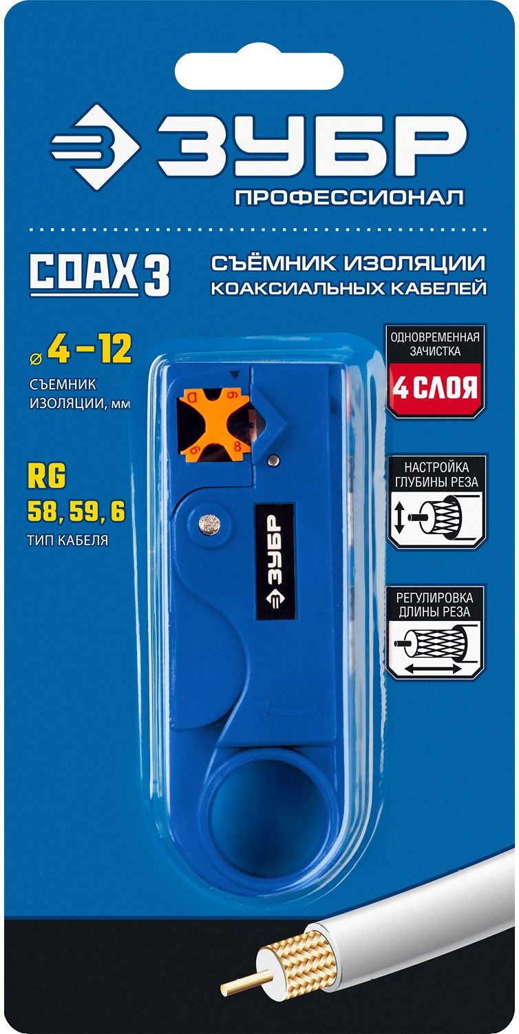 Cтриппер для коаксиальных кабелей RG58/RG59/RG6 ЗУБР COAX-3 22657 - фото