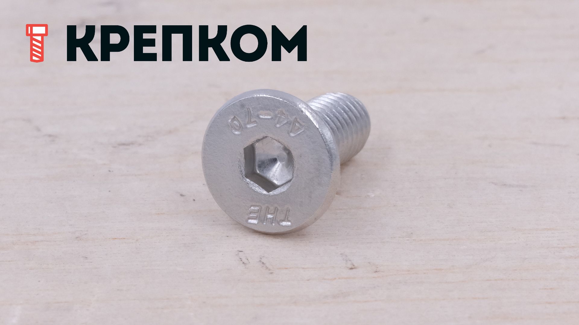 Винт с потайной головкой и внутренним шестигранником DIN 7991 (ISO 10642), нержавеющая сталь А4 - фото