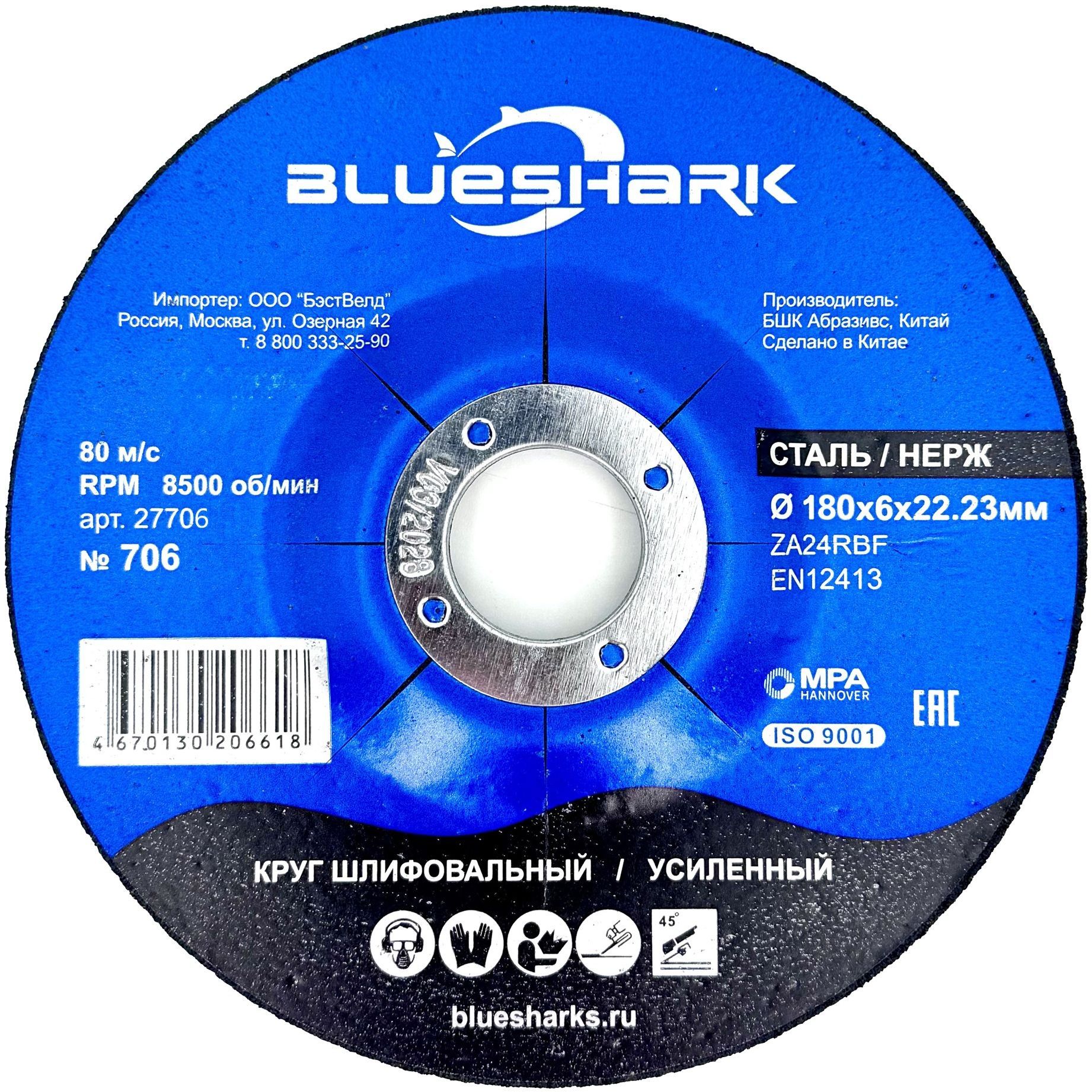 Круг шлифовальный по нержавеющей стали Blueshark, циркониевый электрокорунд - фото