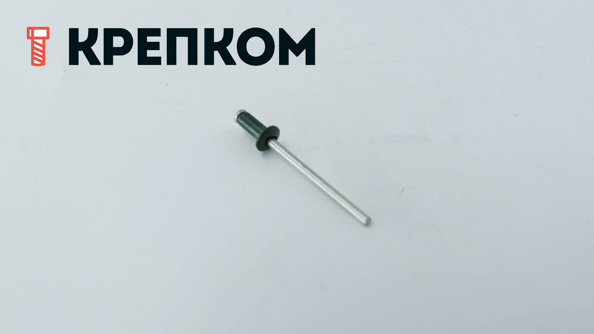 Заклепка вытяжная алюминий/сталь со стандартным бортиком 3,2х6 (темно-зеленая RAL 6005) - фото