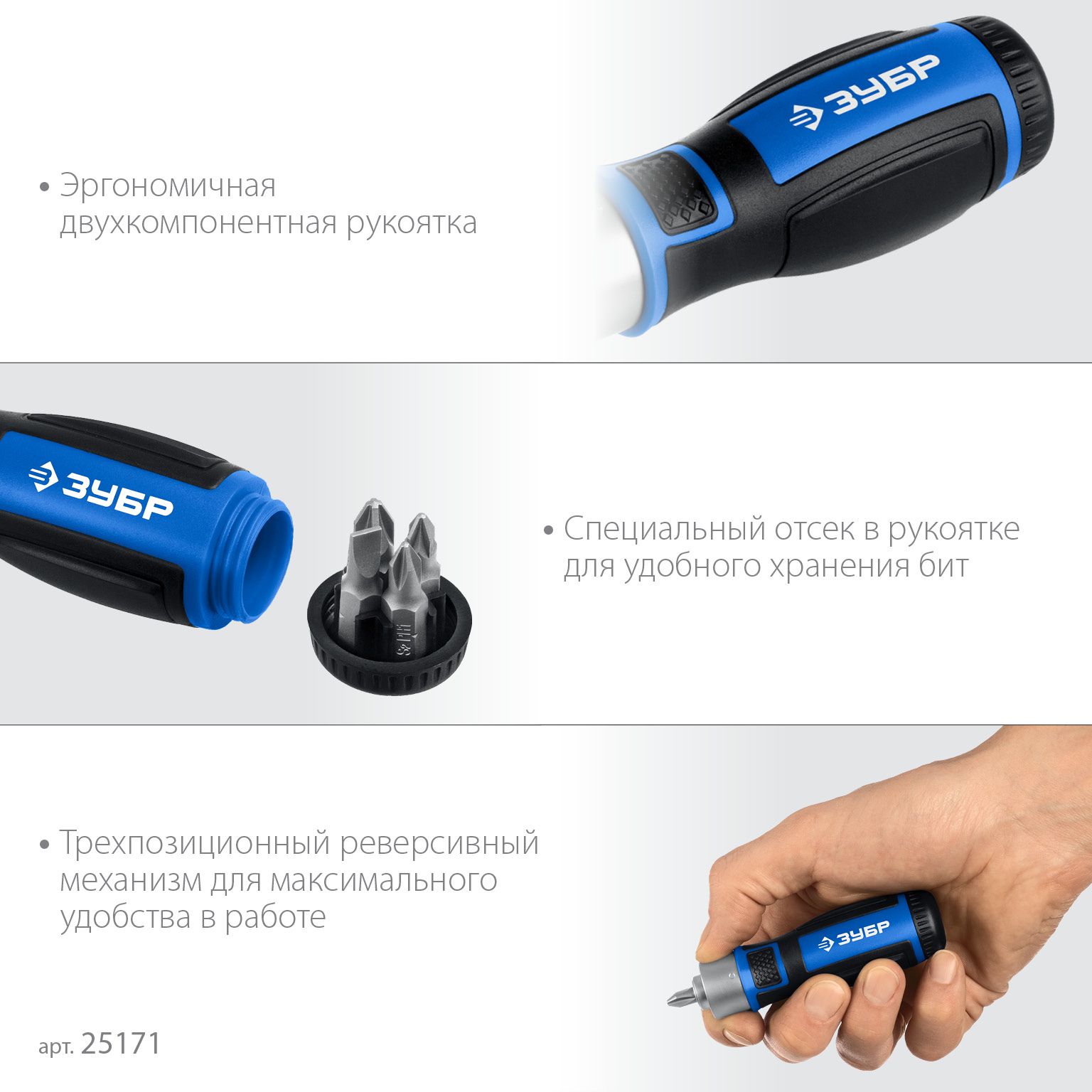 Отвертка реверсивная маслобензотойкая с битами SL, PH, PZ ЗУБР 25171, 6 предметов - фото