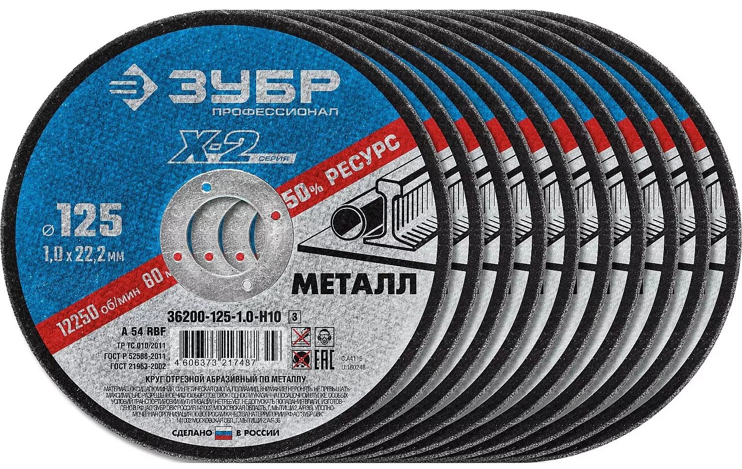 Изображение товара Круг отрезной по металлу 125 мм ЗУБР Профессионал армированный 10 шт