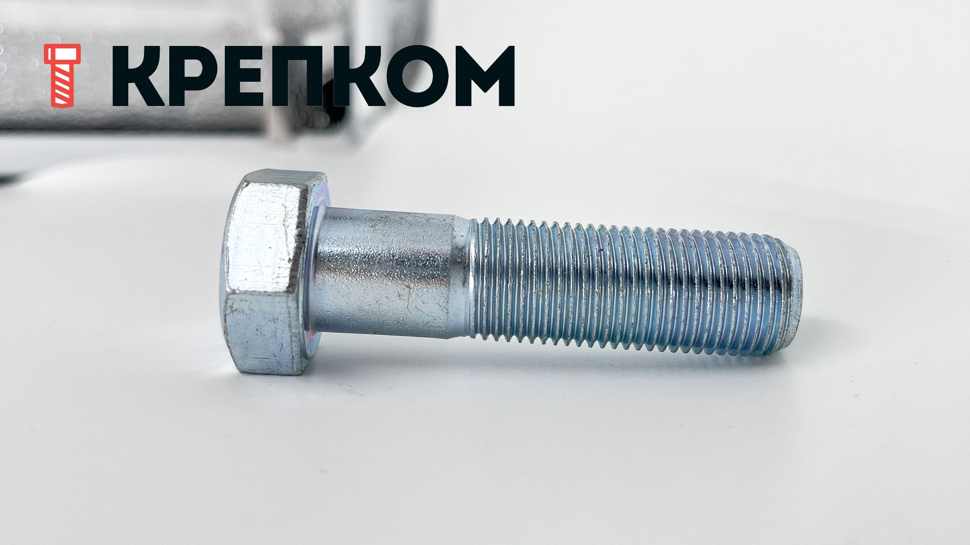 Шестигранный болт с неполной мелкой резьбой DIN 960 (ISO 8765) класс прочности 8.8, оцинкованная сталь - фото