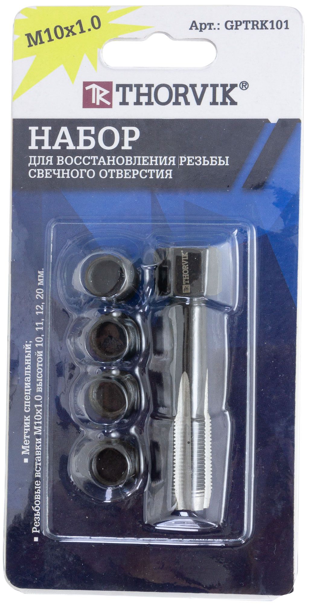 Набор для восстановления резьбы свечей зажигания М10х1 мм Thorvik GPTRK101, 5 предметов - фото