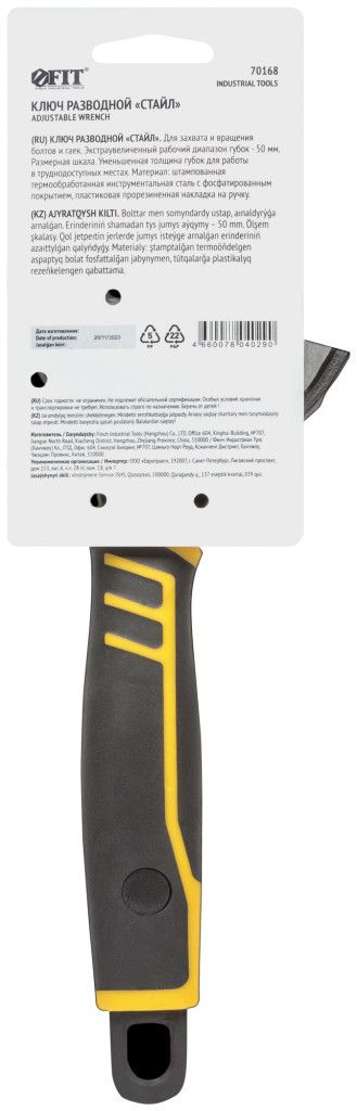 Ключ разводной 250 мм, 50 мм FIT Стайл 70168 - фото