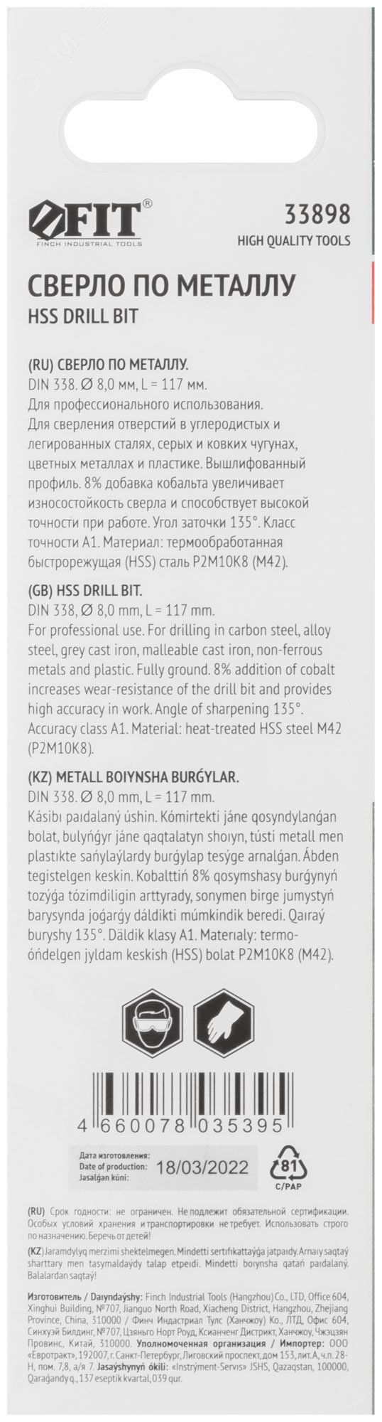 Сверло по металлу DIN 338 135° HSS-Co8 Профи FIT - фото