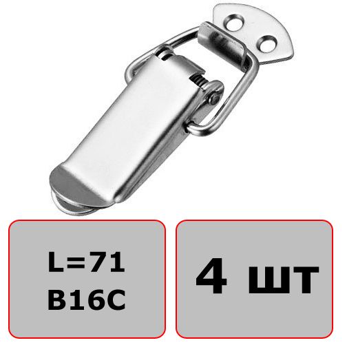 Замок-защелка лягушка L=71 B16C, нержавеющая сталь А2 (4 штуки) - фото