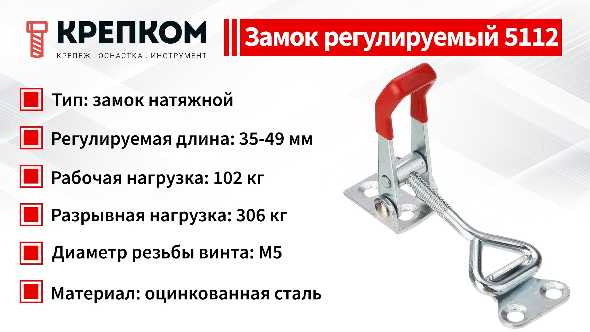 Замок регулируемый натяжной L=35-49 мм, нагрузка 102 кг, 5112, оцинкованная сталь - фото