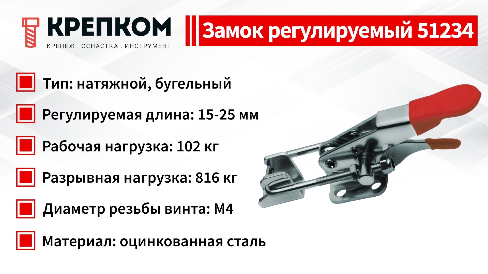 Замок регулируемый натяжной (бугельный) L=103 мм, нагрузка 102 кг, 51234, оцинкованная сталь - фото