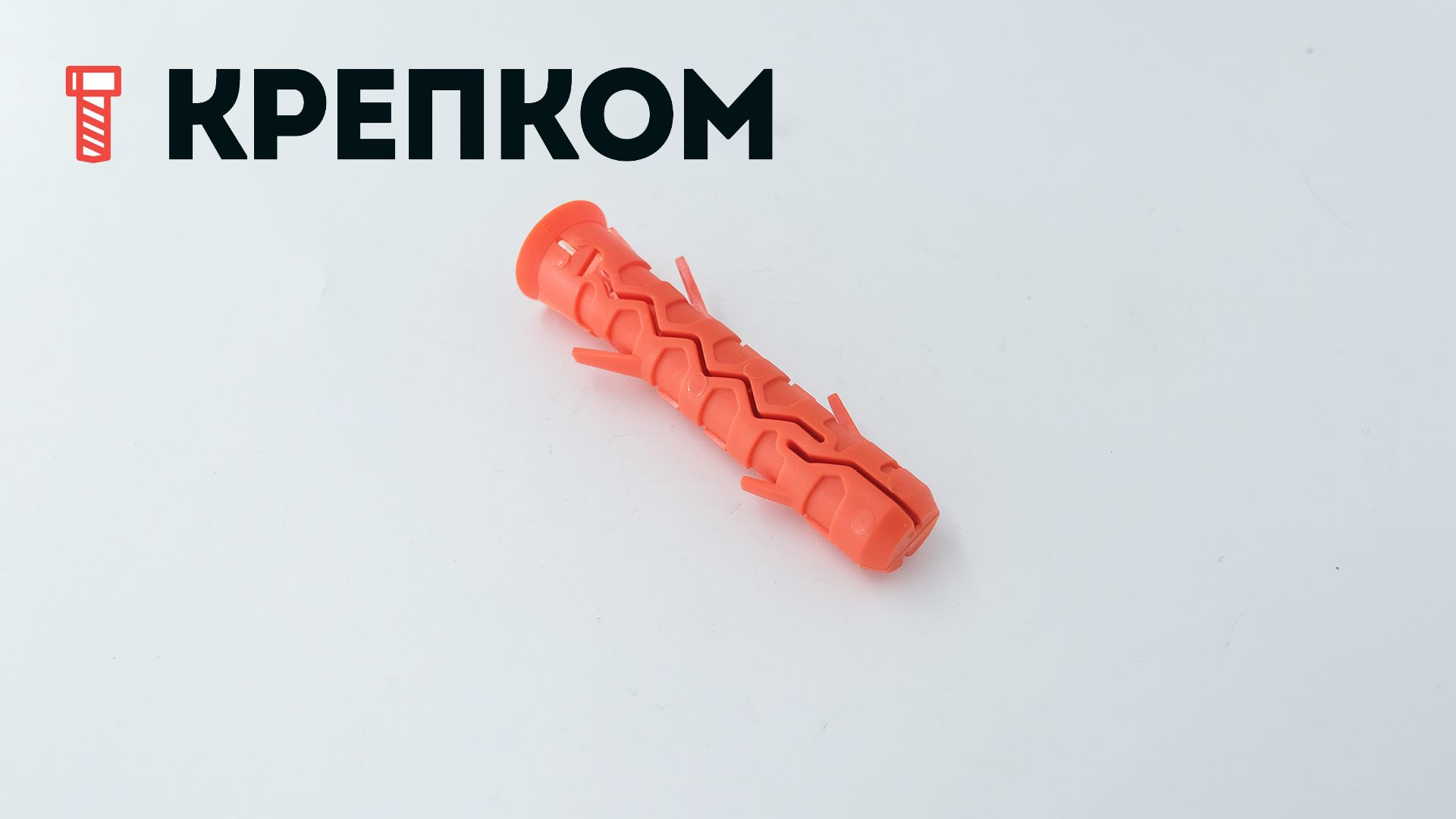 Дюбель каркасный Mungo MGD для строительных лесов - фото