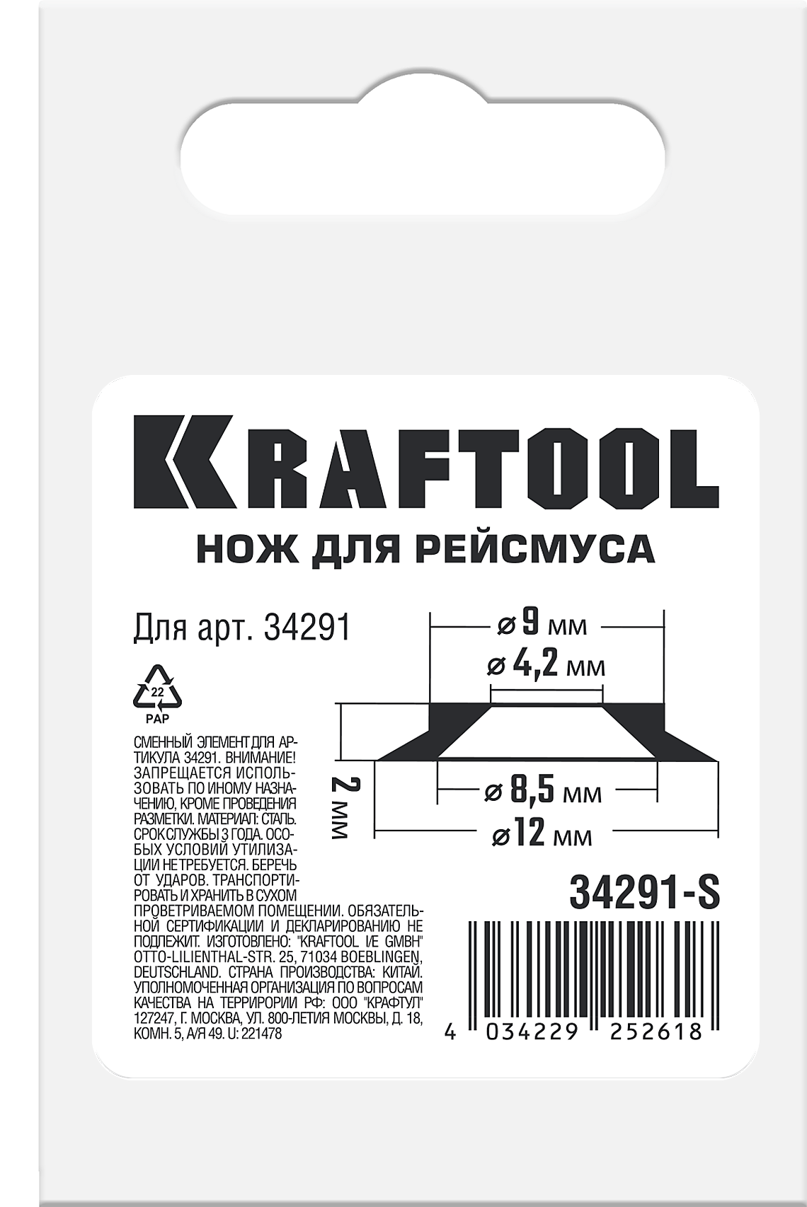 Нож для рейсмуса Kraftool 34291-S - фото