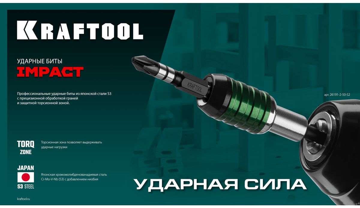 Набор ударных бит PZ Impact Pro Kraftool - фото