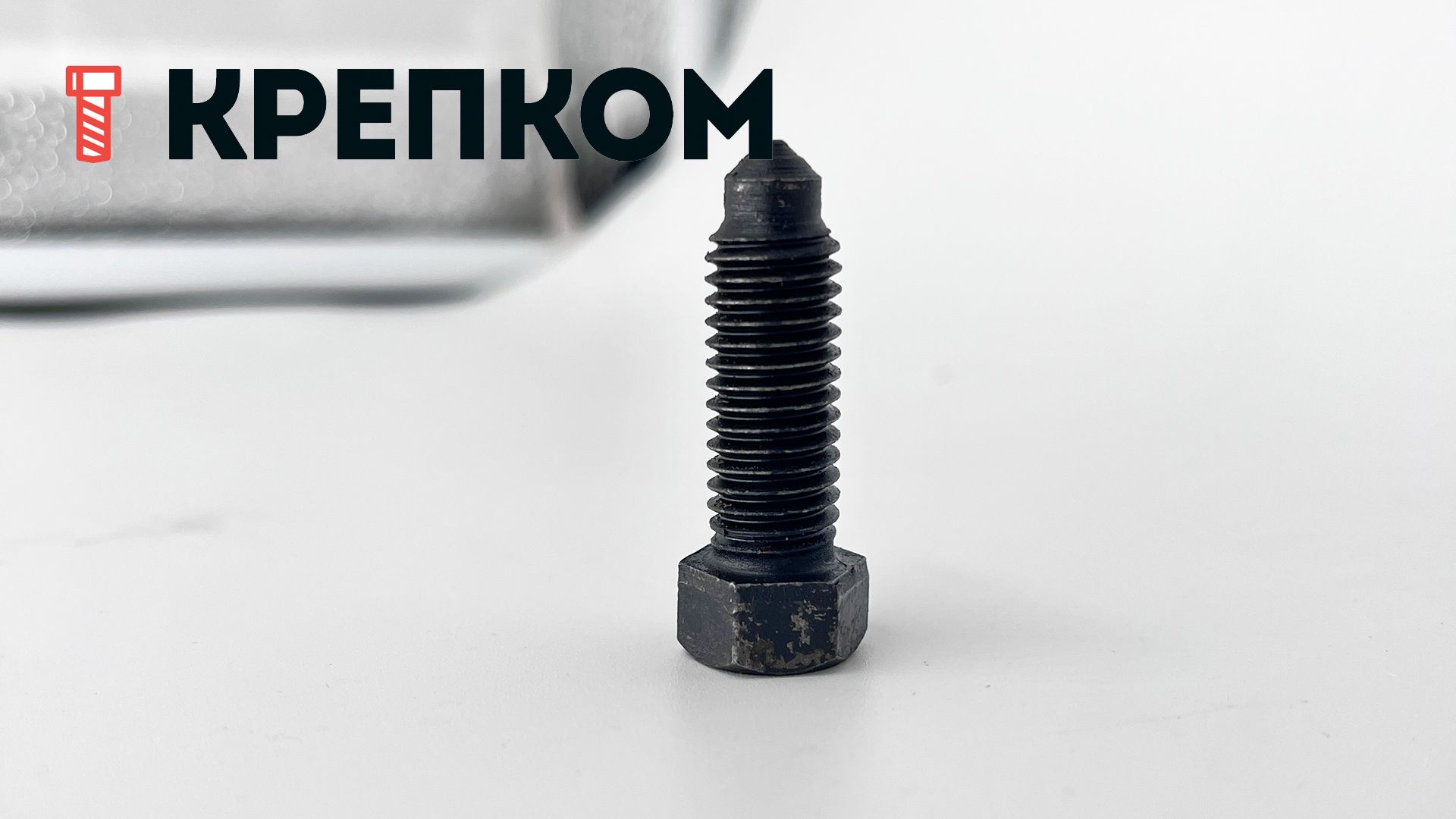 Болт установочный М10х30 DIN 564 форма B, класс прочности 8.8, без покрытия - фото