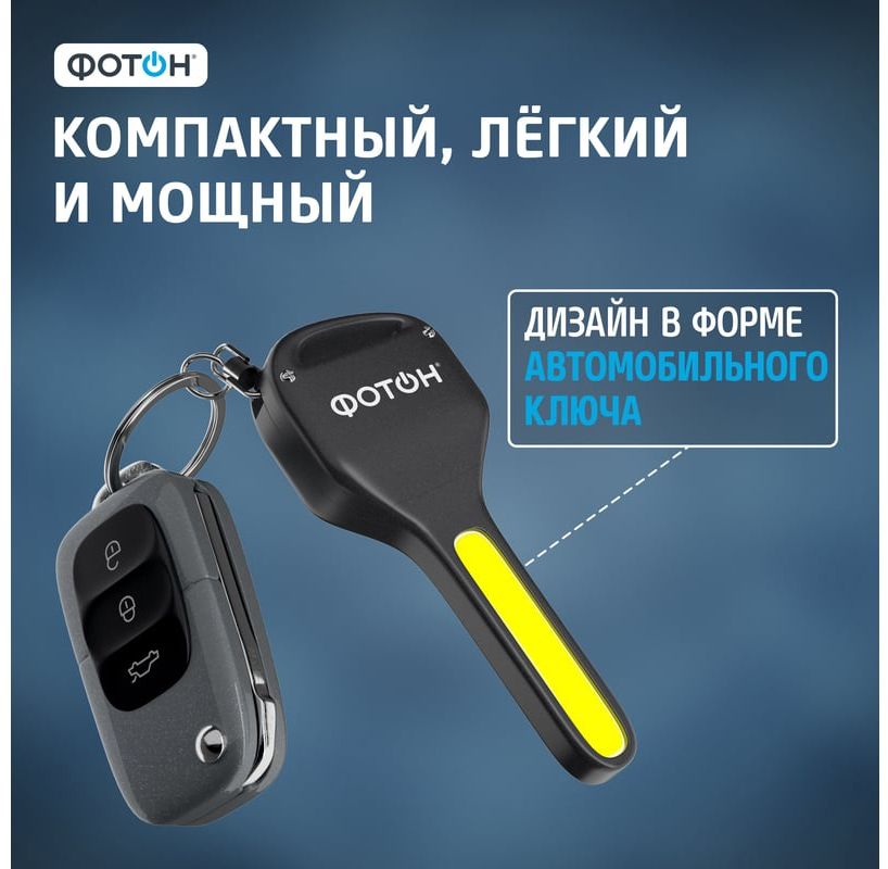 Фонарь-брелок Фотон К-140 (2хCR2032) 23201 - фото