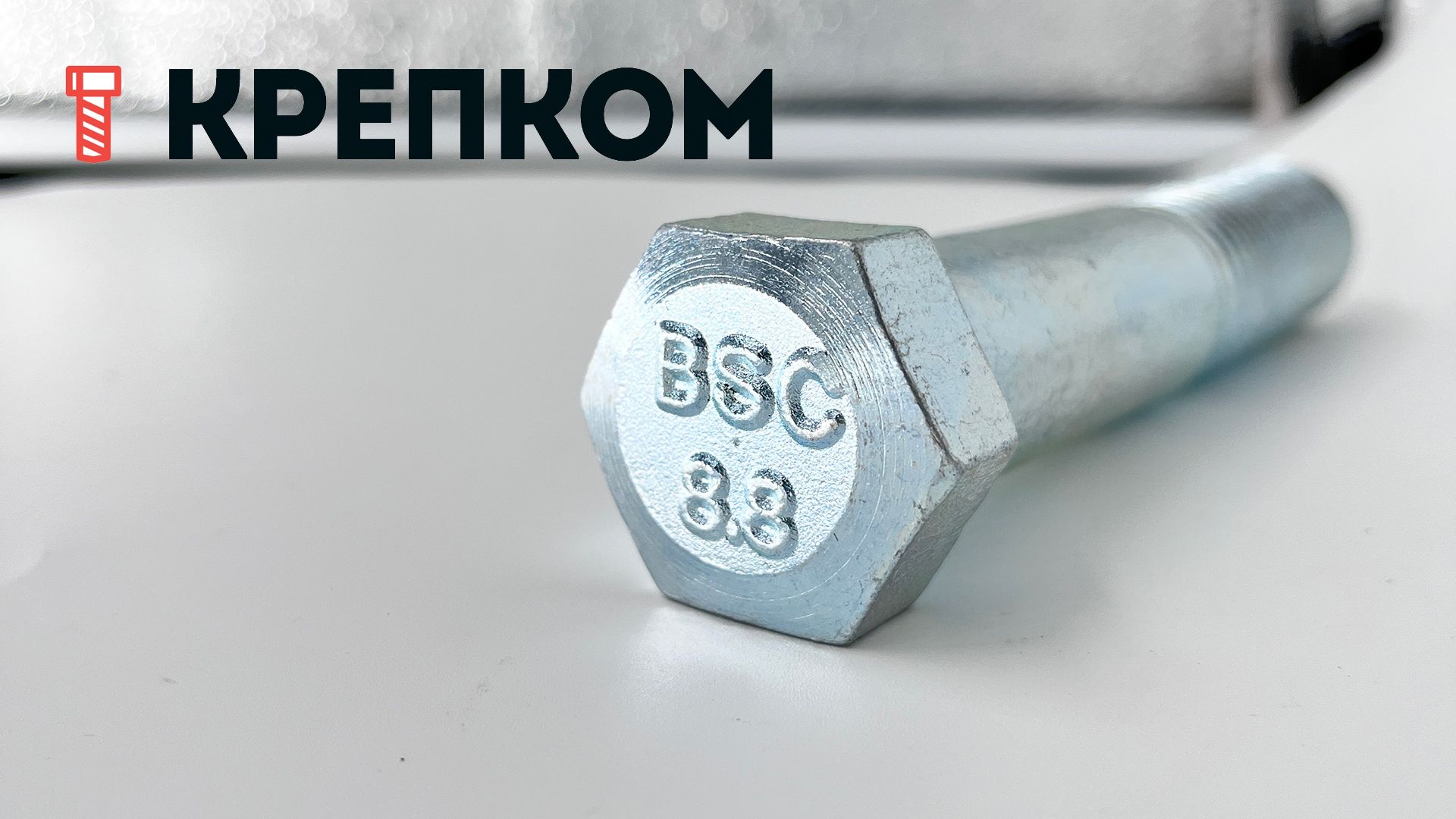 Болт шестигранный с уменьшенной головкой ГОСТ 7796, класс прочности 8.8, оцинкованная сталь - фото