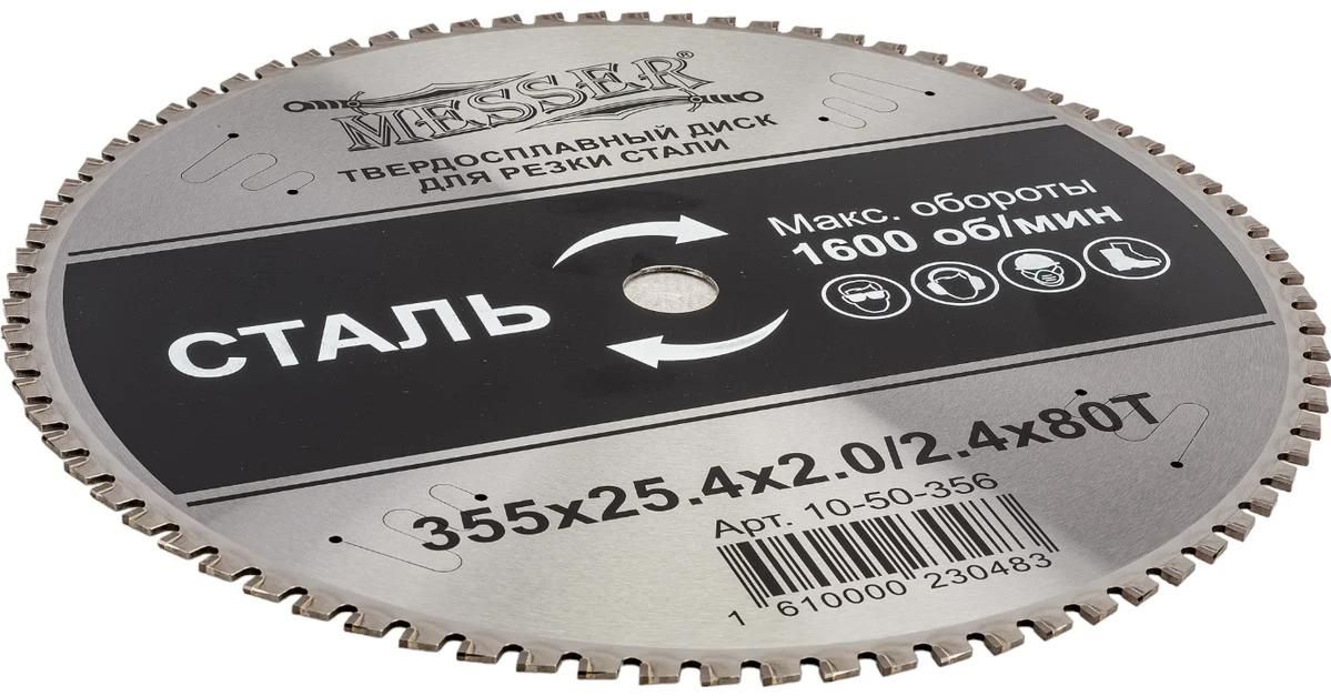 Диск для резки стали 355х25,4х2/2,4 мм, 80T Messer 10-50-356, ТСТ - фото