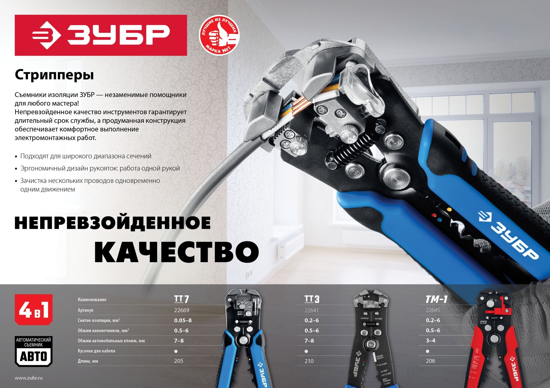 Стриппер автоматический с резкой кабеля и опрессовкой 0,2 - 6 мм² ЗУБР ТТ-3 22641 - фото