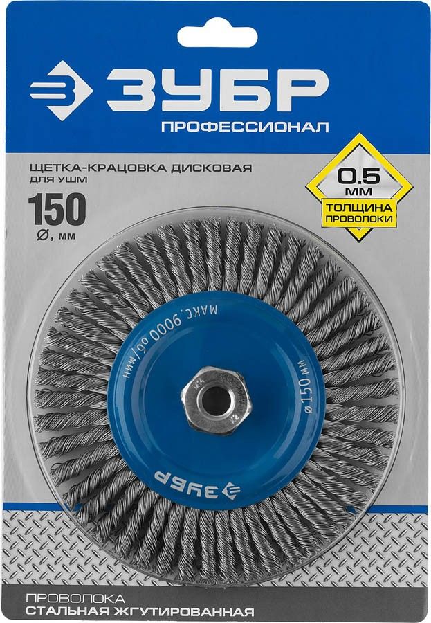 Щетка дисковая жгутированная 0,5 мм для УШМ Профессионал ЗУБР  - фото