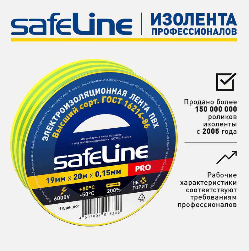 Изолента желто-зеленая SafeLine Multech 911 ПВХ - фото