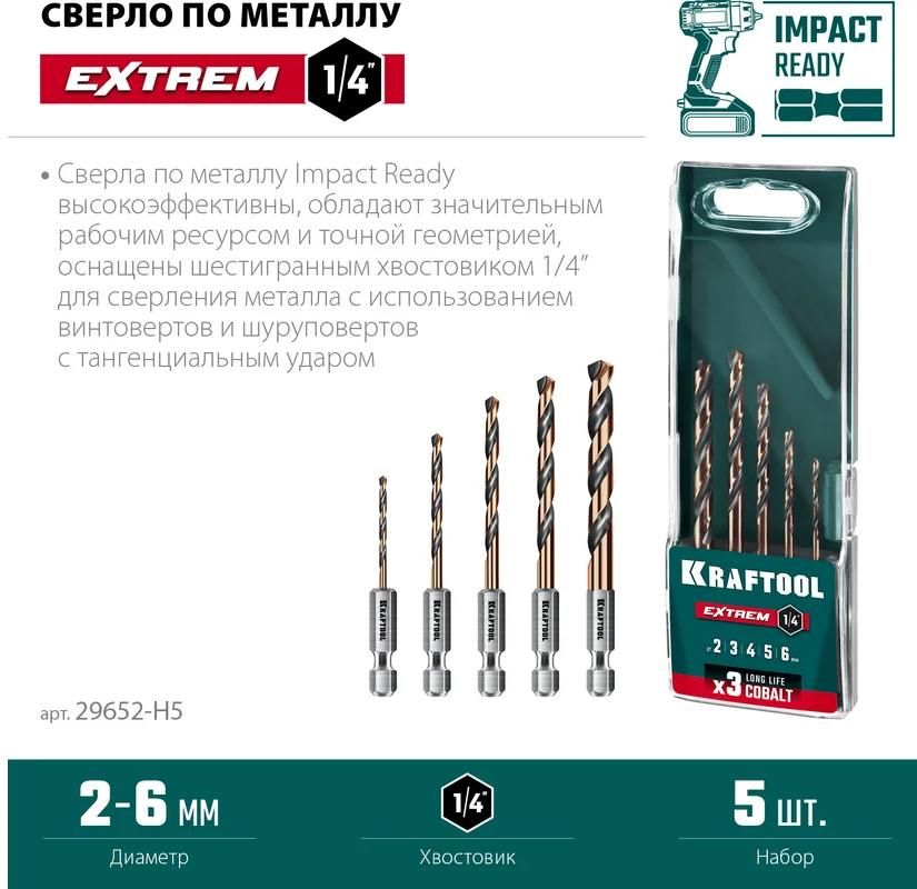 Набор сверл по металлу для винтовёртов 2-6 мм НЕХ-1/4 Impact Ready Kraftool 29652-H5, 5 шт - фото