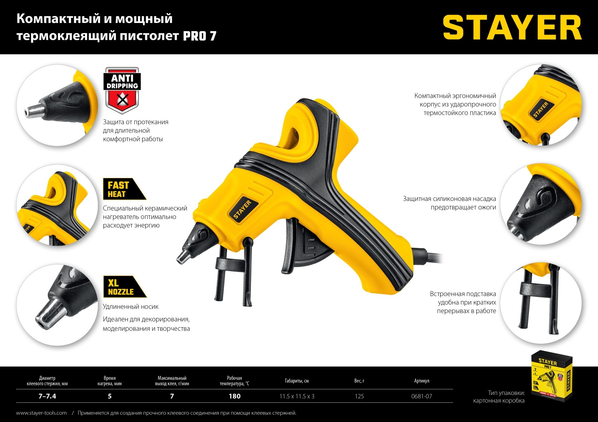 Пистолет термоклеевой d 7 мм PRO 7 Professional Stayer 0681-07 - фото