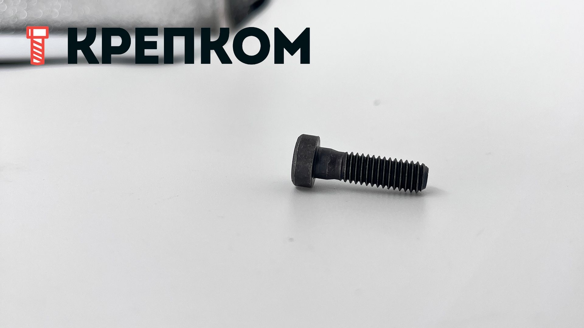 Винт (болт) с внутренним шестигранником и уменьшенной головкой DIN 6912, класс прочности 8.8 - фото