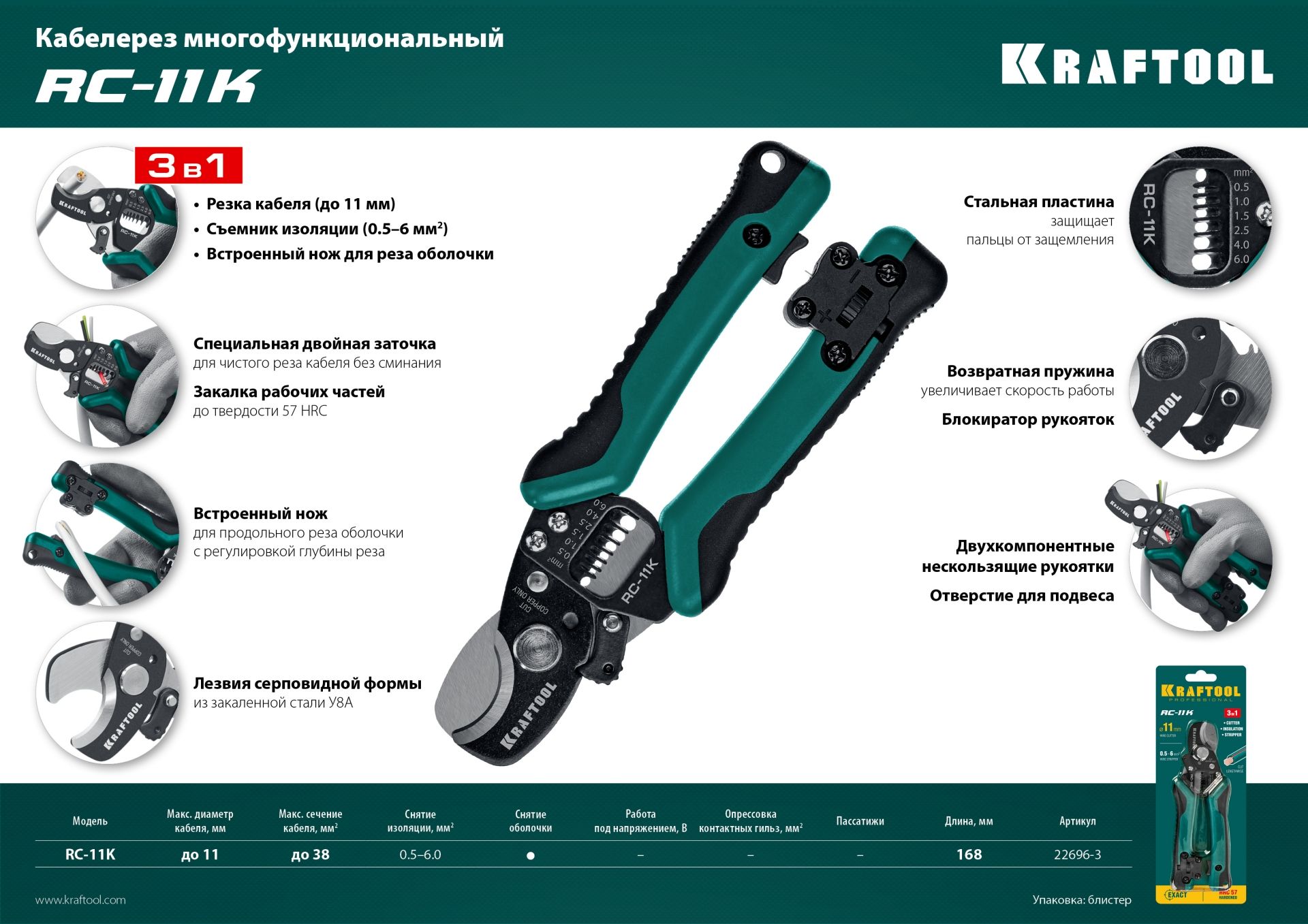 Кабелерез 3 в 1 RC-11 Professional Kraftool 22696-3 - фото