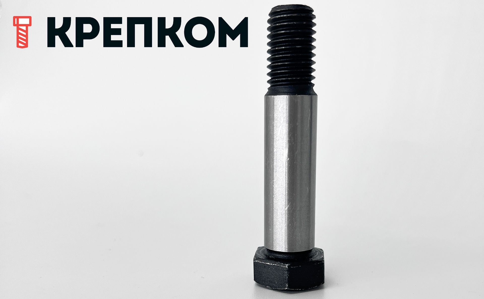 Болт призонный стяжной DIN 610 с шестигранной головкой, класс прочности 10.9, сталь без покрытия - фото