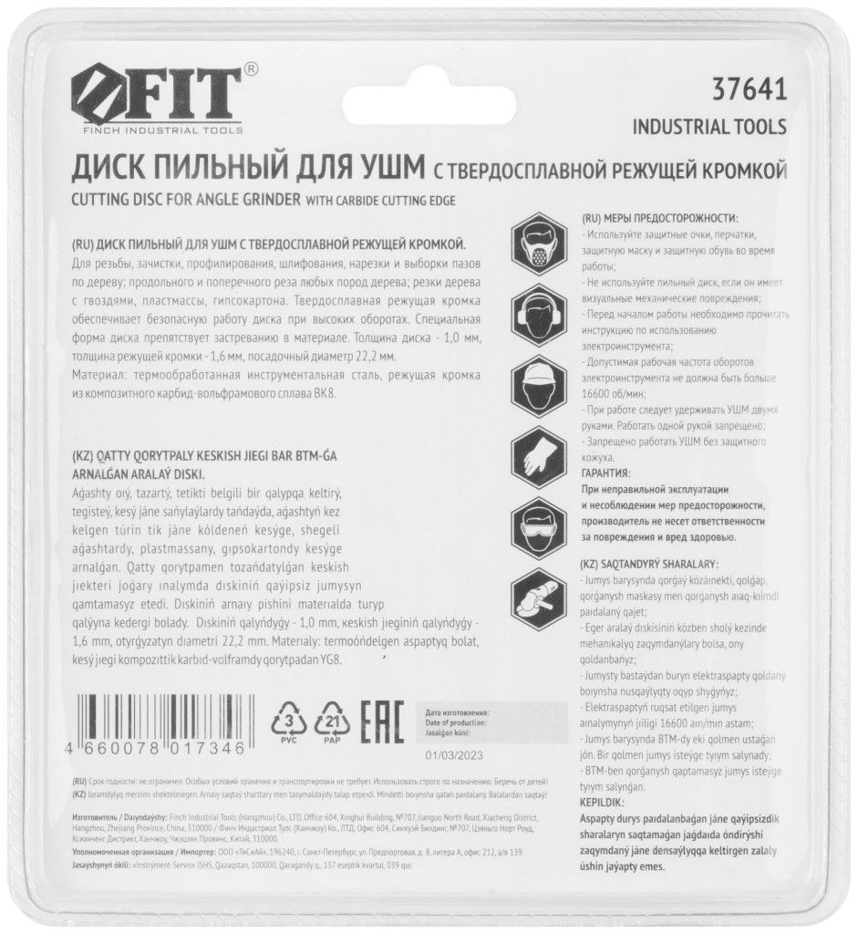 Диск пильный по дереву с карбидной кромкой посадка 22,2 мм FIT - фото