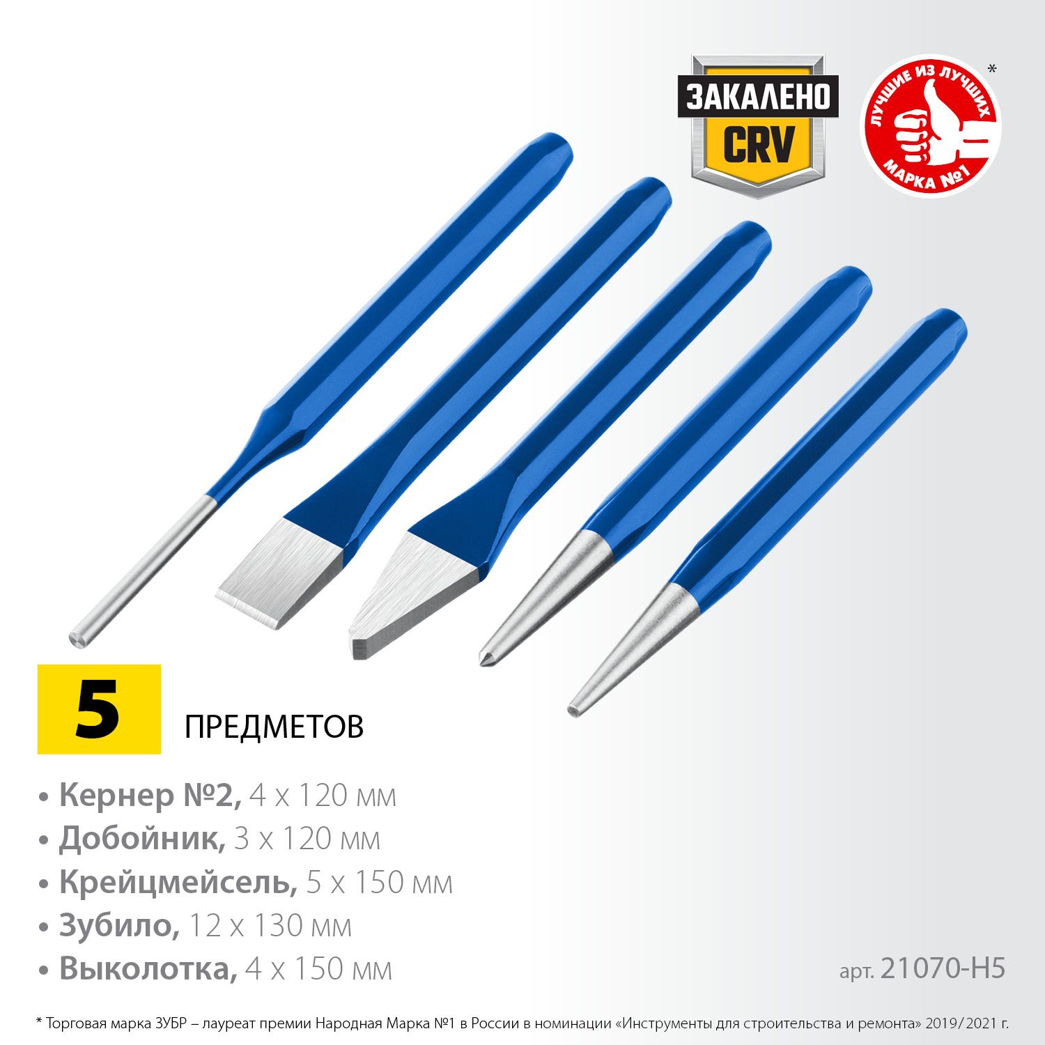 Набор шестигранных ударно-рычажных инструментов ЗУБР 21070-H5, Cr-V, 5 предметов в чехле - фото