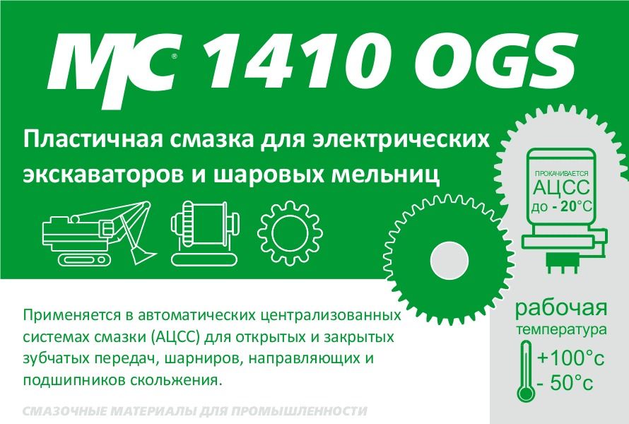 Межсезонная литиевая смазка для зубчатых передач МС 1410 OGS ВМПАВТО 1232, 160 кг бочка - фото