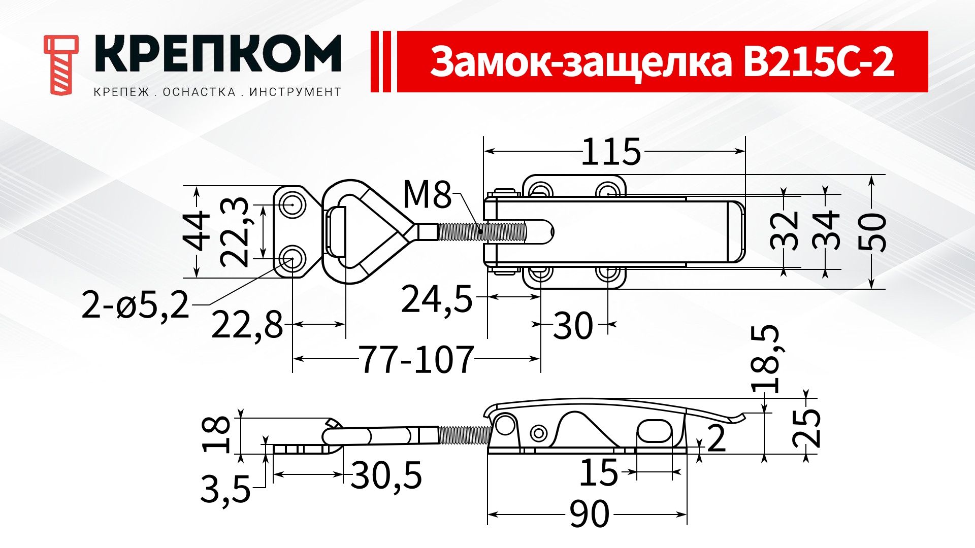 Замок-защелка регулируемый L=90 мм, нагрузка 305 кг, B215C-2, нержавеющая сталь А2 - фото