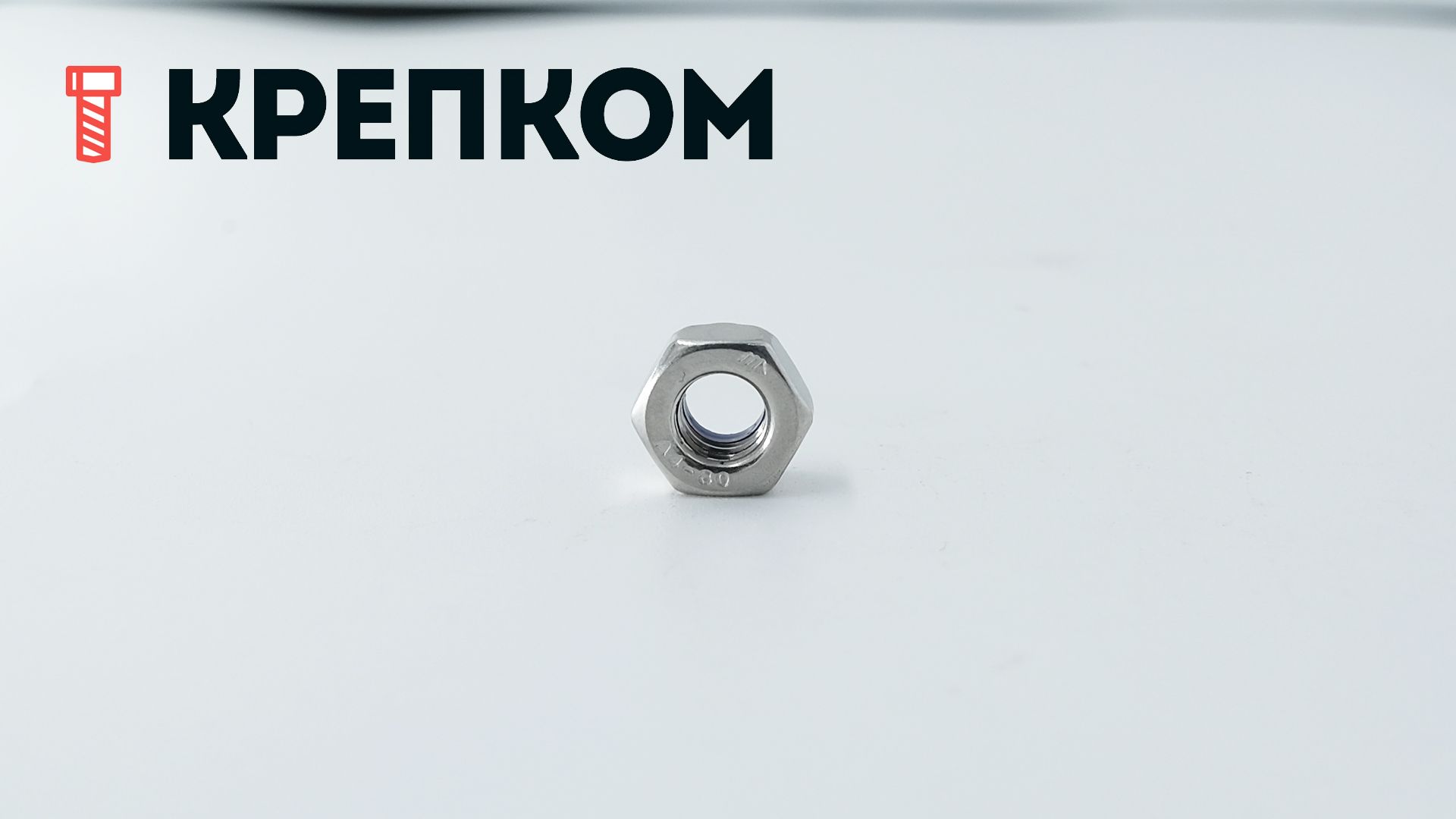 Гайка самоконтрящаяся с нейлоновым кольцом DIN 985, нержавеющая сталь А4-80 - фото
