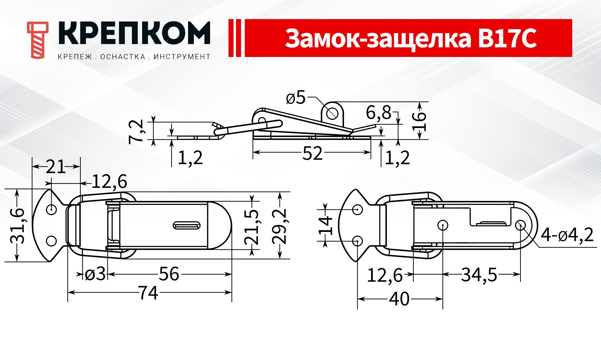 Замок-защелка с ушком L=71 B17C, нержавеющая сталь А2 - фото