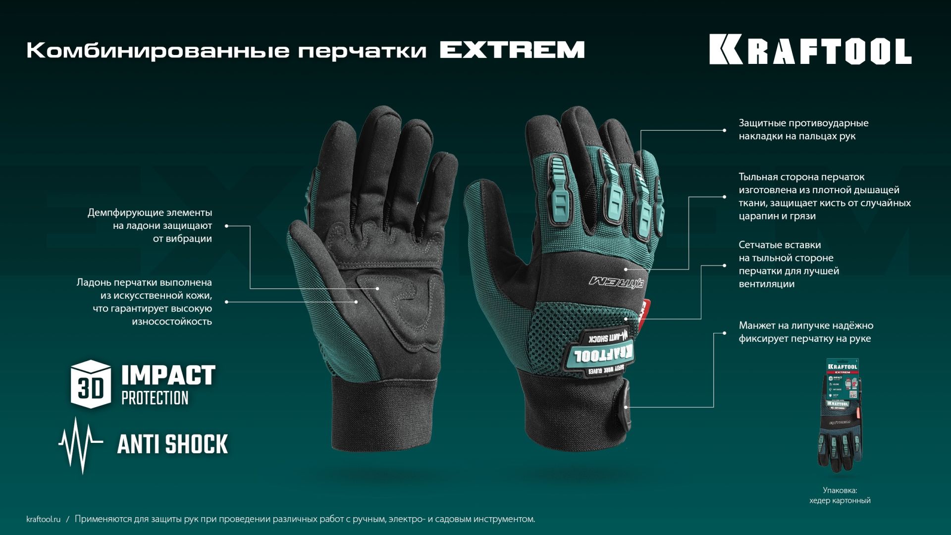 Перчатки антивибрационные противоударные комбинированные XL(10) Extrem Kraftool 11287-XL - фото